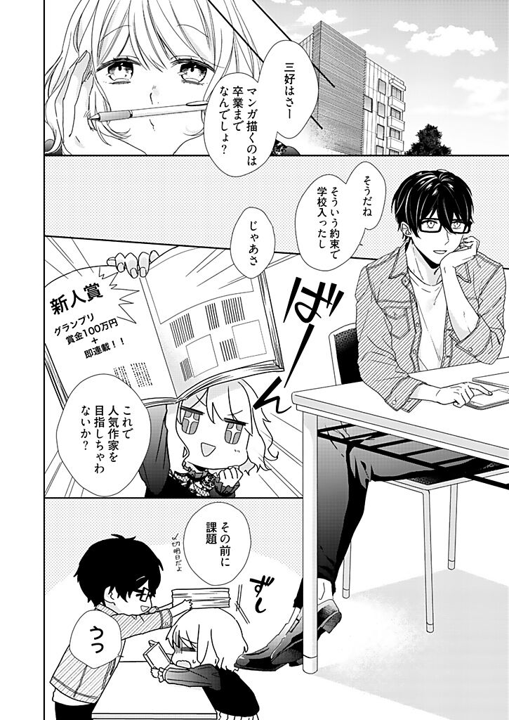 Otaku de Yakuza de Amaama Kareshi 2 page 4 full