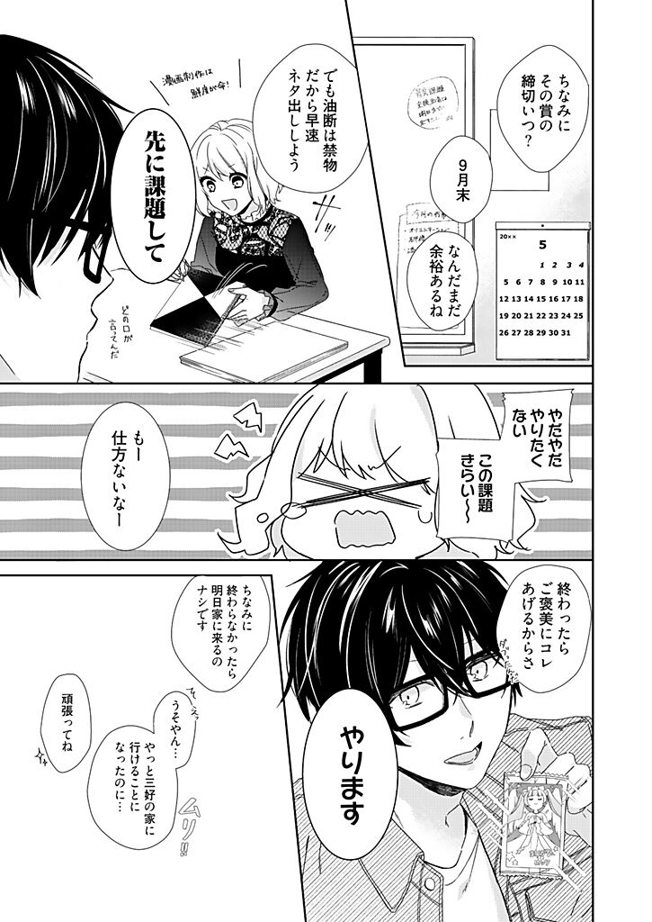 Otaku de Yakuza de Amaama Kareshi 2 page 5 full