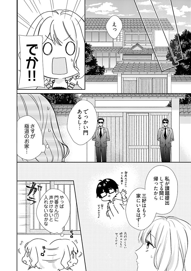 Otaku de Yakuza de Amaama Kareshi 2 page 6 full