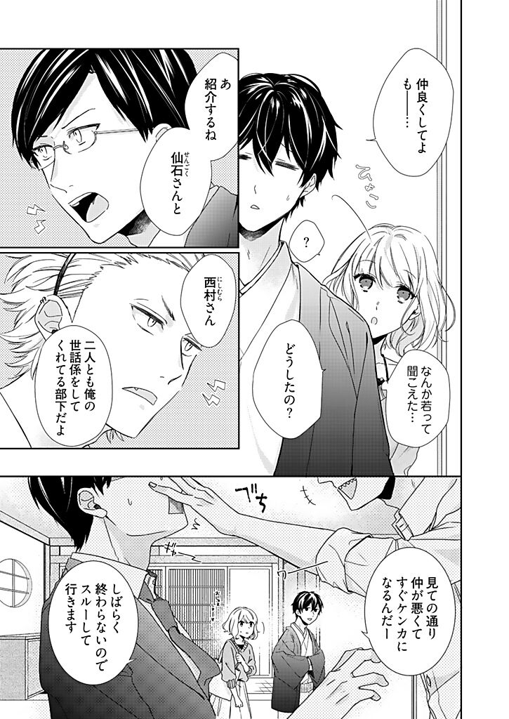 Otaku de Yakuza de Amaama Kareshi 2 page 9 full
