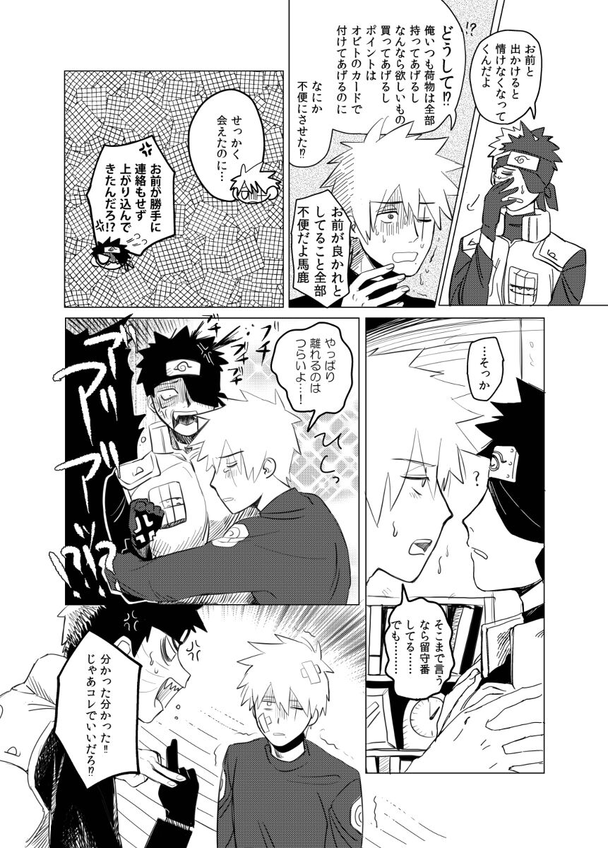 Banken ni nante Narekkonai page 5 full