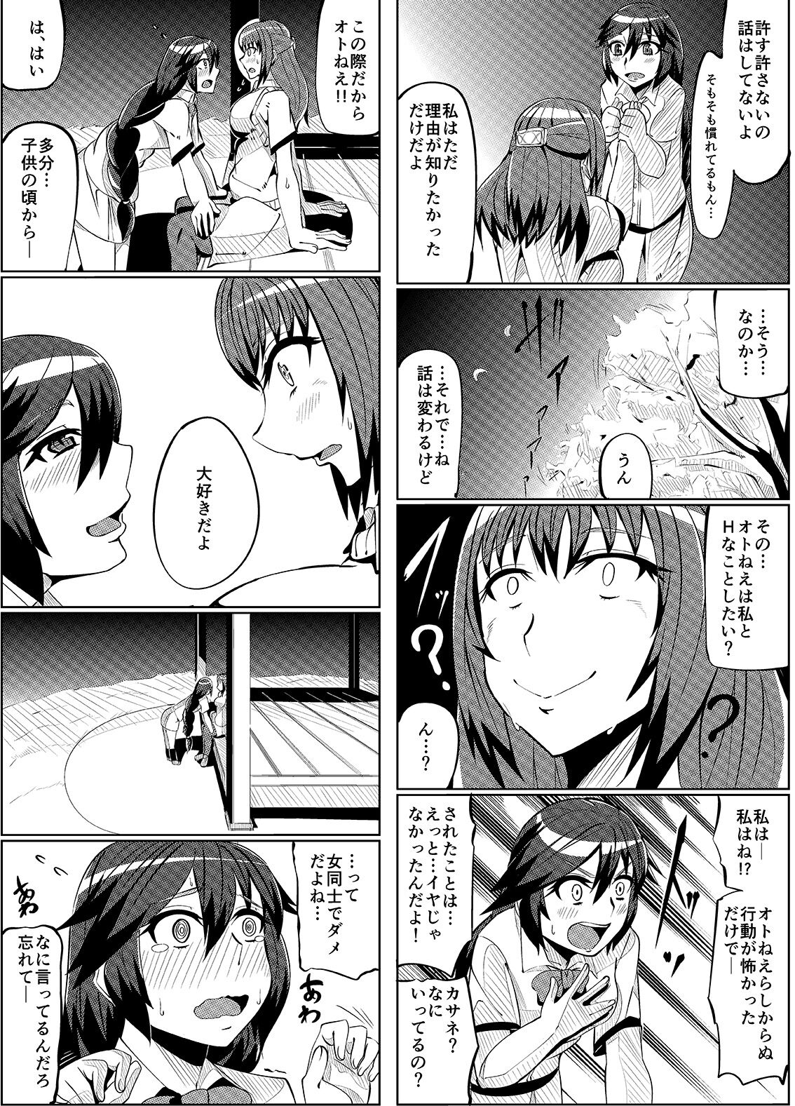Masou Henshin Kasane page 10 full