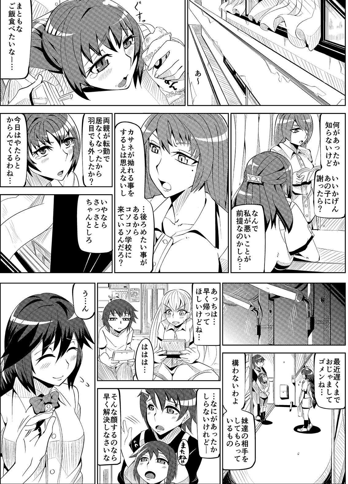 Masou Henshin Kasane page 4 full