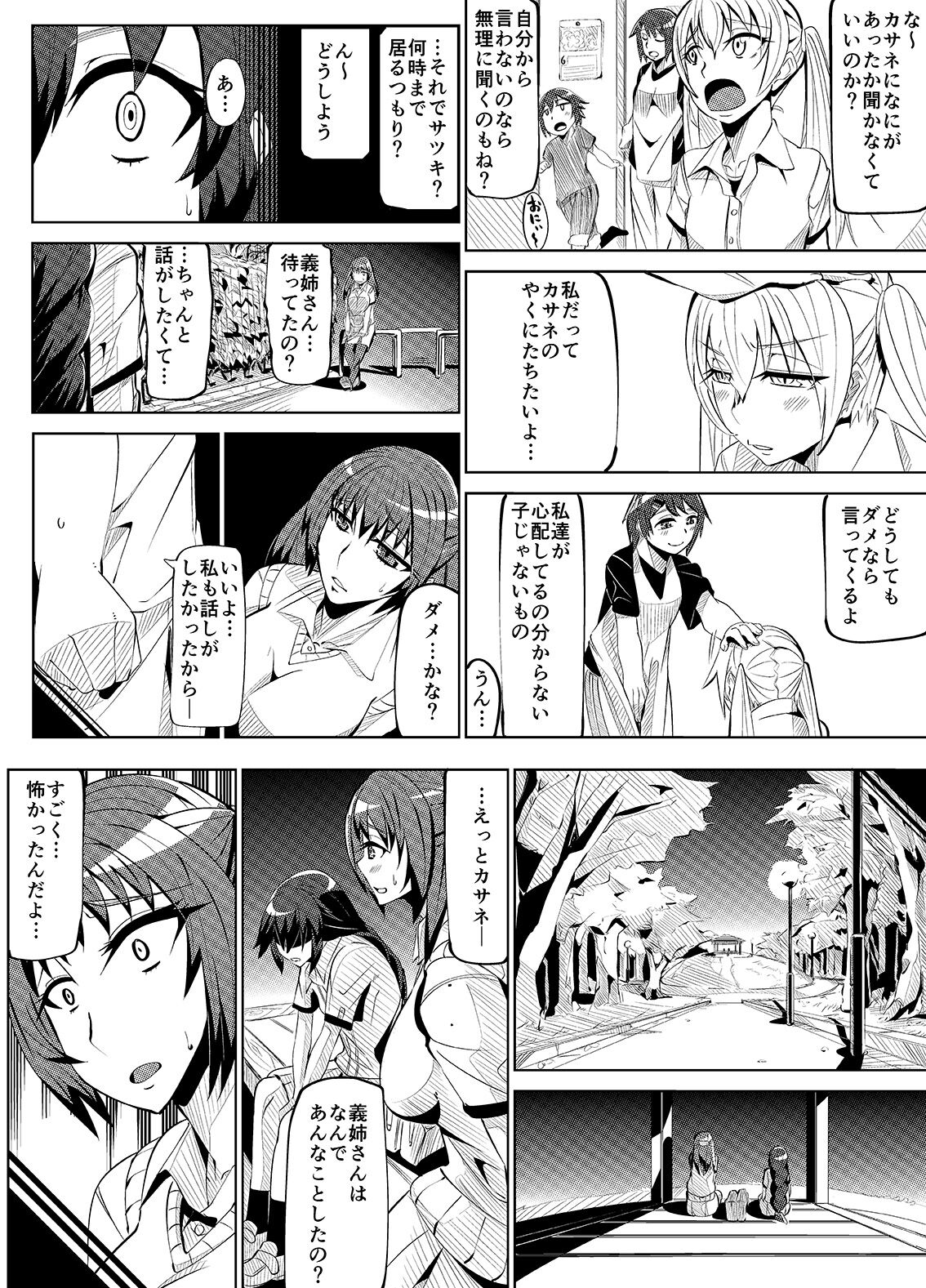 Masou Henshin Kasane page 5 full