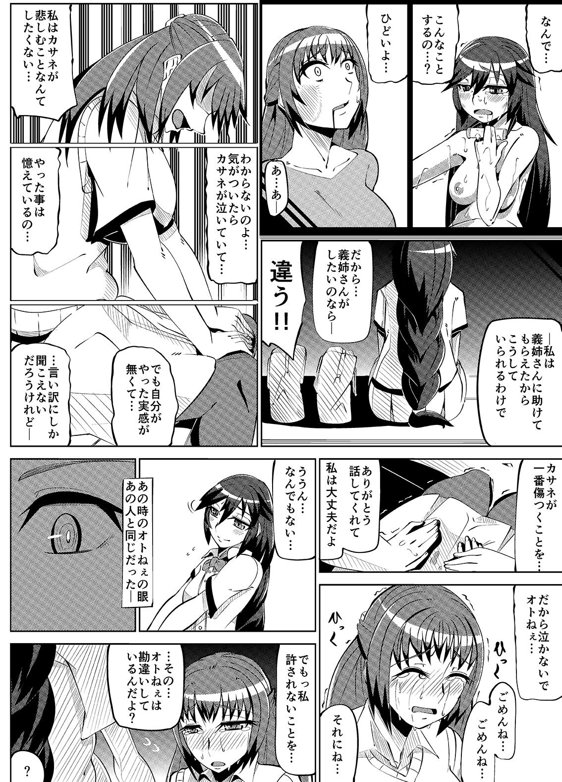 Masou Henshin Kasane page 9 full