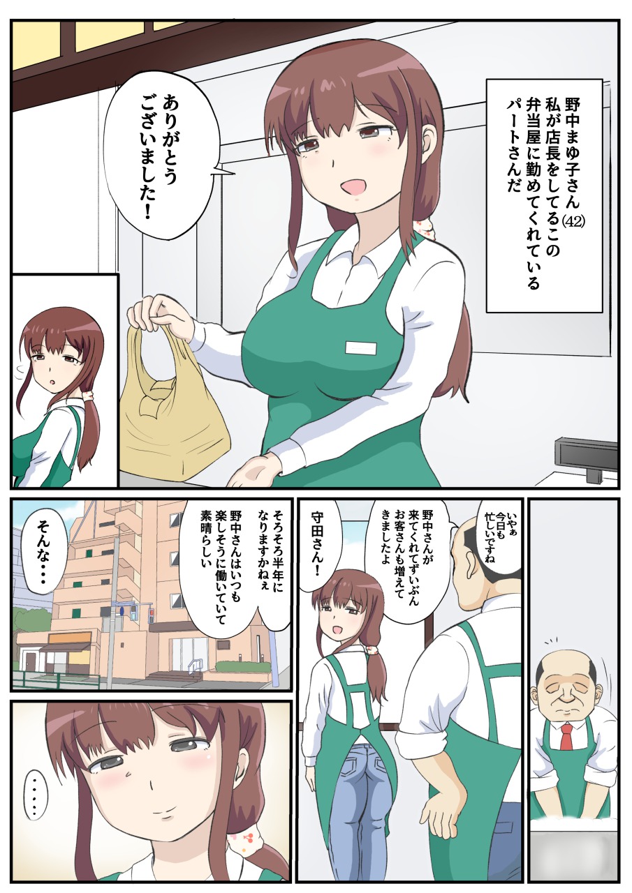 Haha no Hatsukoi wa Oji-san desu. page 3 full