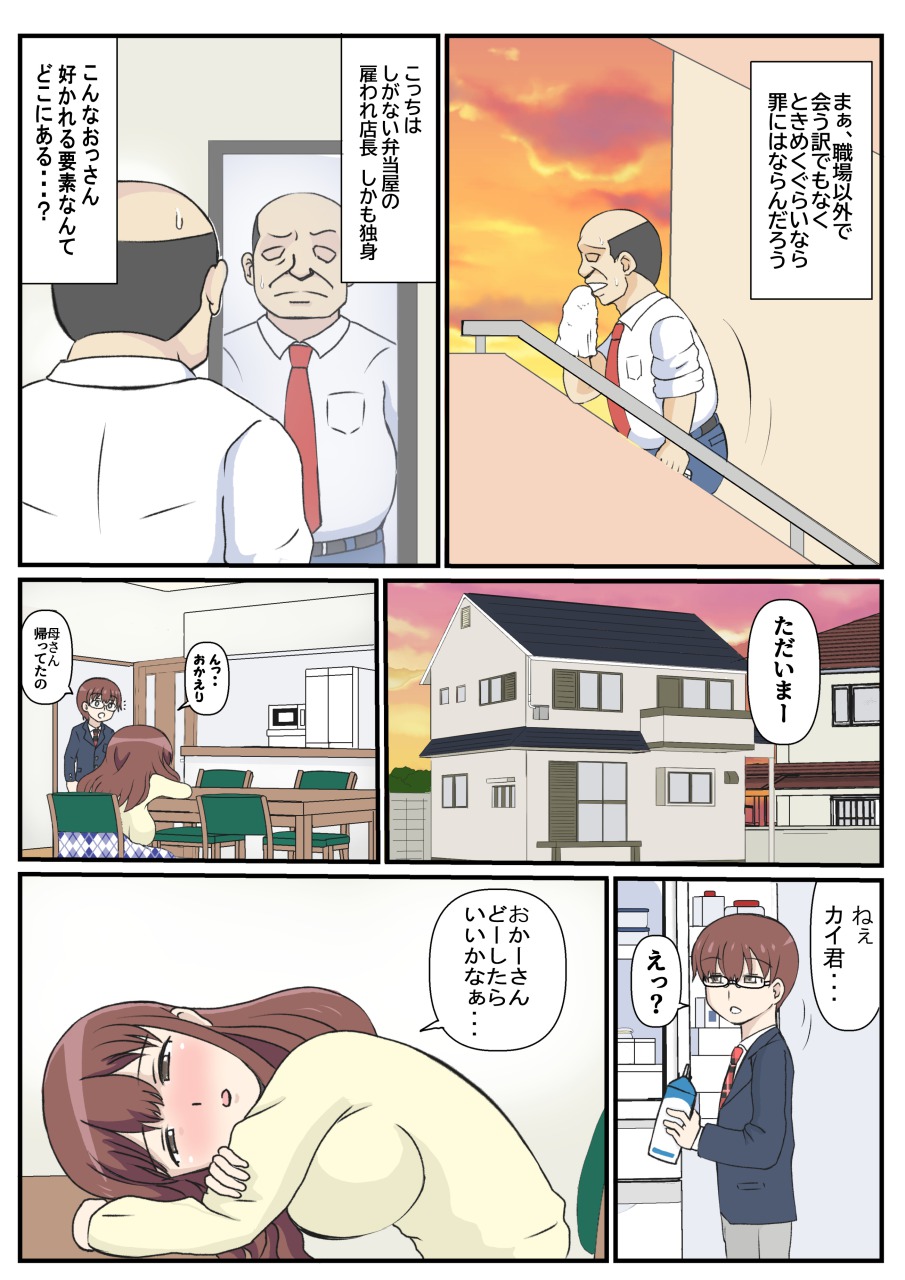 Haha no Hatsukoi wa Oji-san desu. page 6 full
