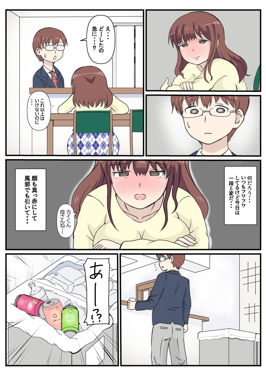 Haha no Hatsukoi wa Oji-san desu. page 7 full
