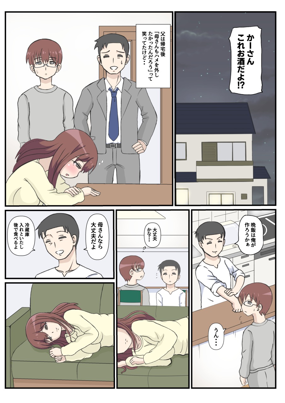 Haha no Hatsukoi wa Oji-san desu. page 8 full