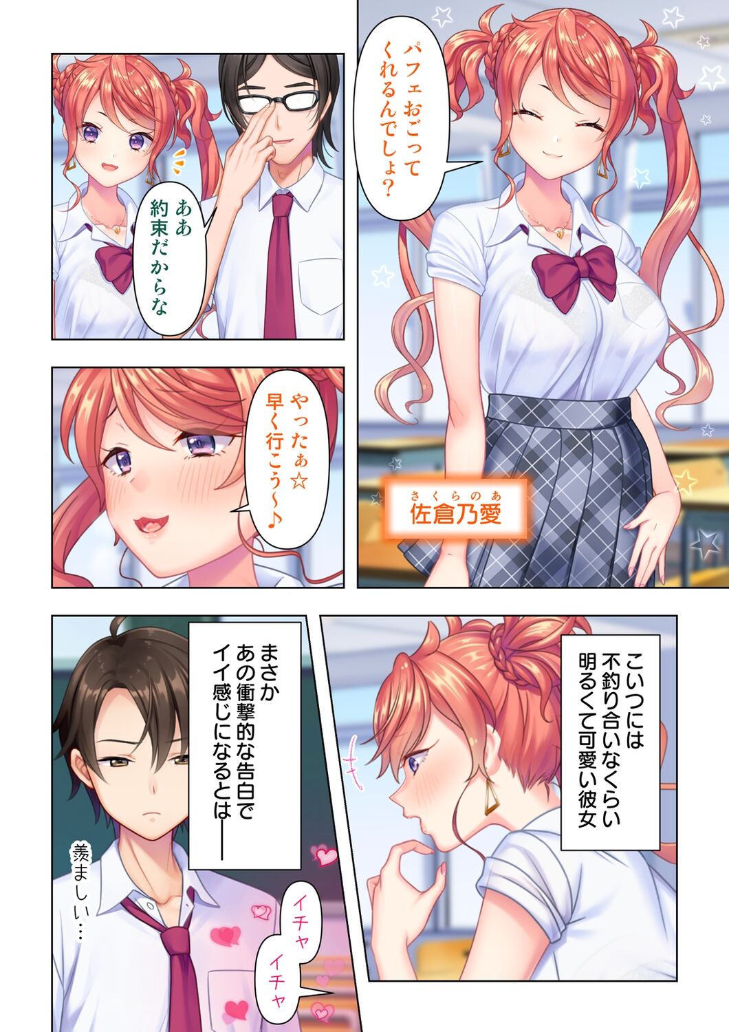 Shishunki no JK wa  no Koto de Atama ga Ippai desu. Gappon Ban page 8 full