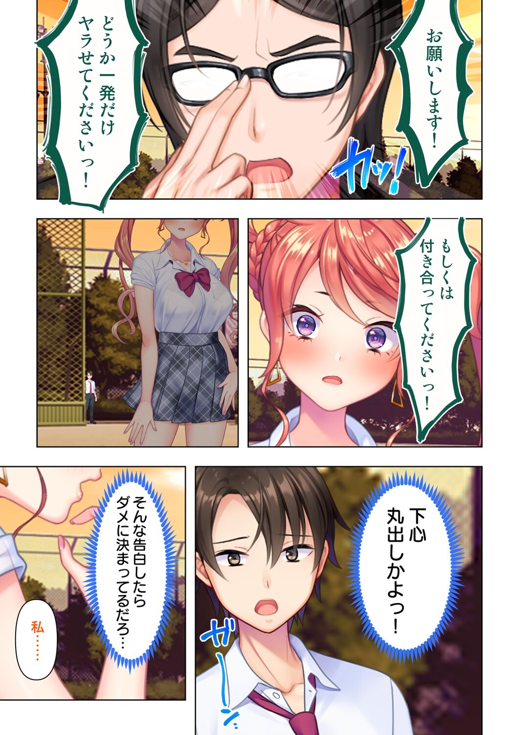 Shishunki no JK wa  no Koto de Atama ga Ippai desu. Gappon Ban page 9 full