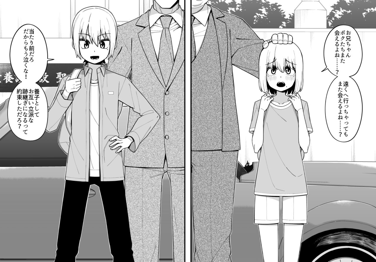 Hidoi Me ni Au Otokonoko-tachi Vol. 4 page 3 full