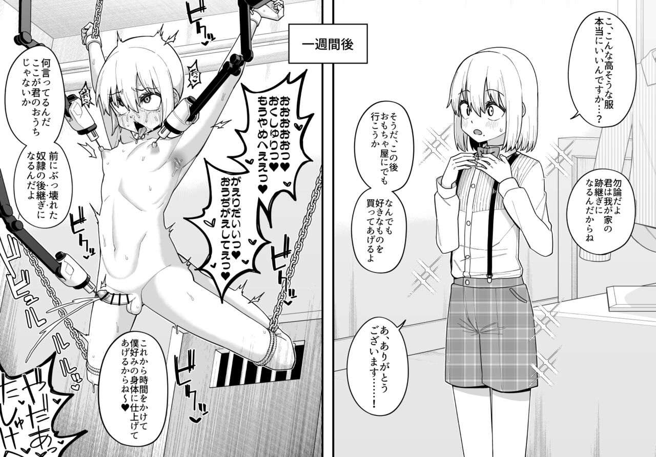 Hidoi Me ni Au Otokonoko-tachi Vol. 4 page 4 full