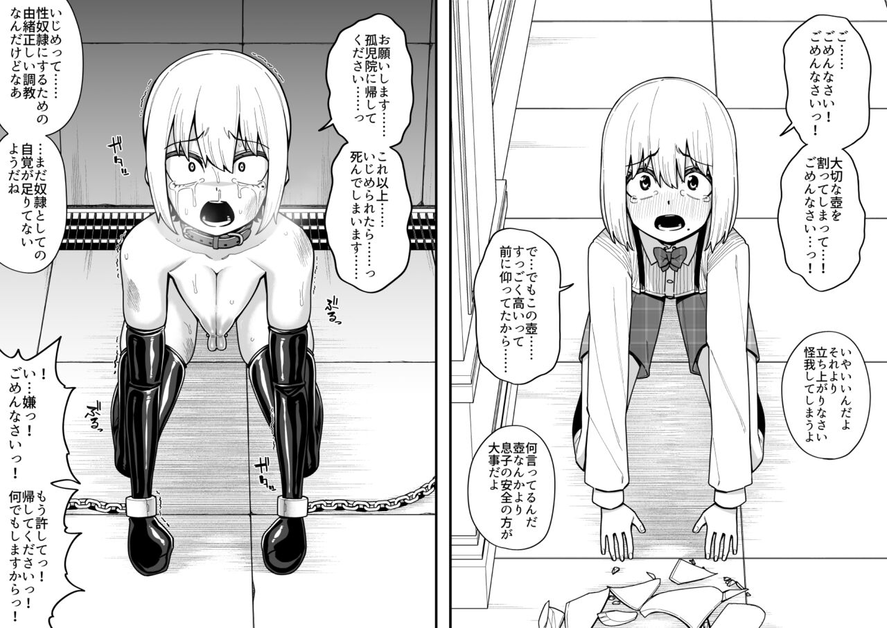 Hidoi Me ni Au Otokonoko-tachi Vol. 4 page 5 full