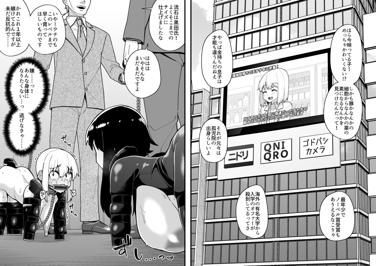 Hidoi Me ni Au Otokonoko-tachi Vol. 4 page 7 full