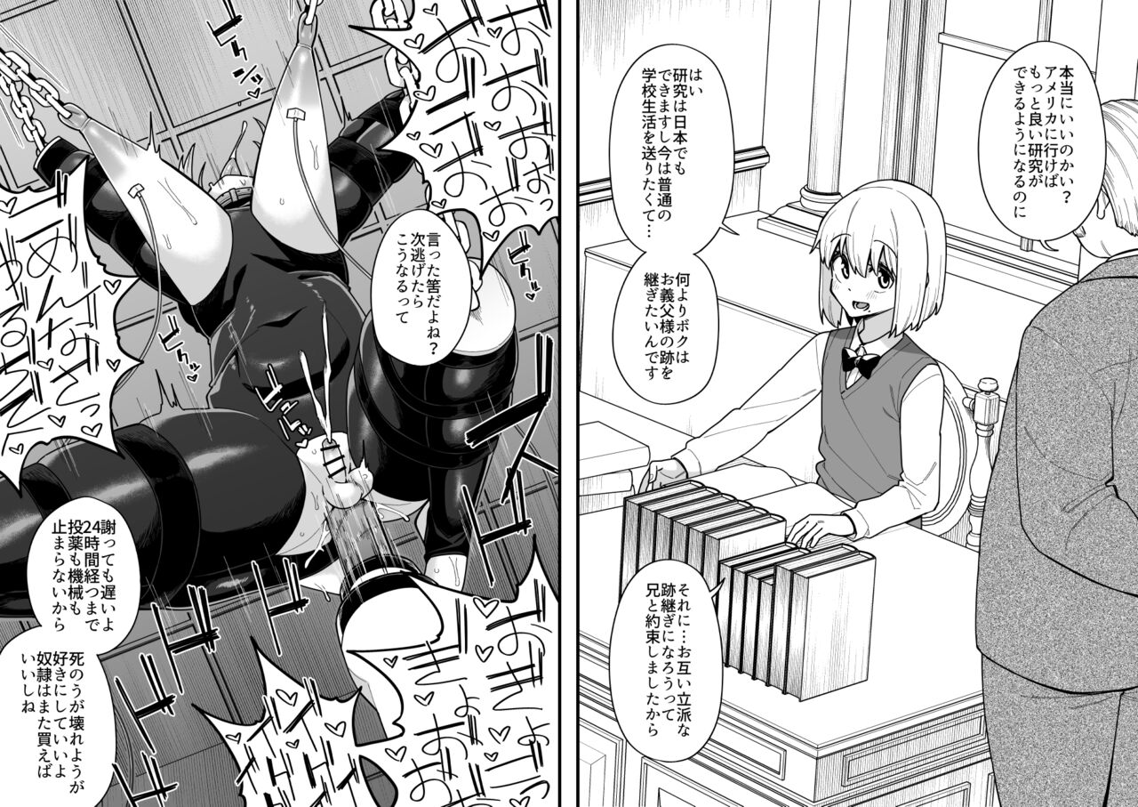 Hidoi Me ni Au Otokonoko-tachi Vol. 4 page 8 full