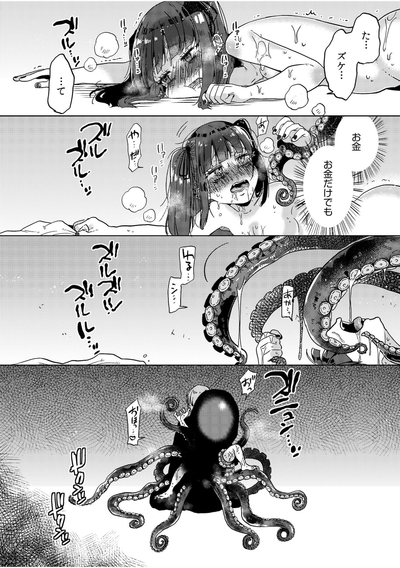 Jingai x Shoujo "Ningen to ja Ajiwaenai Sex, Shiyo?" page 10 full