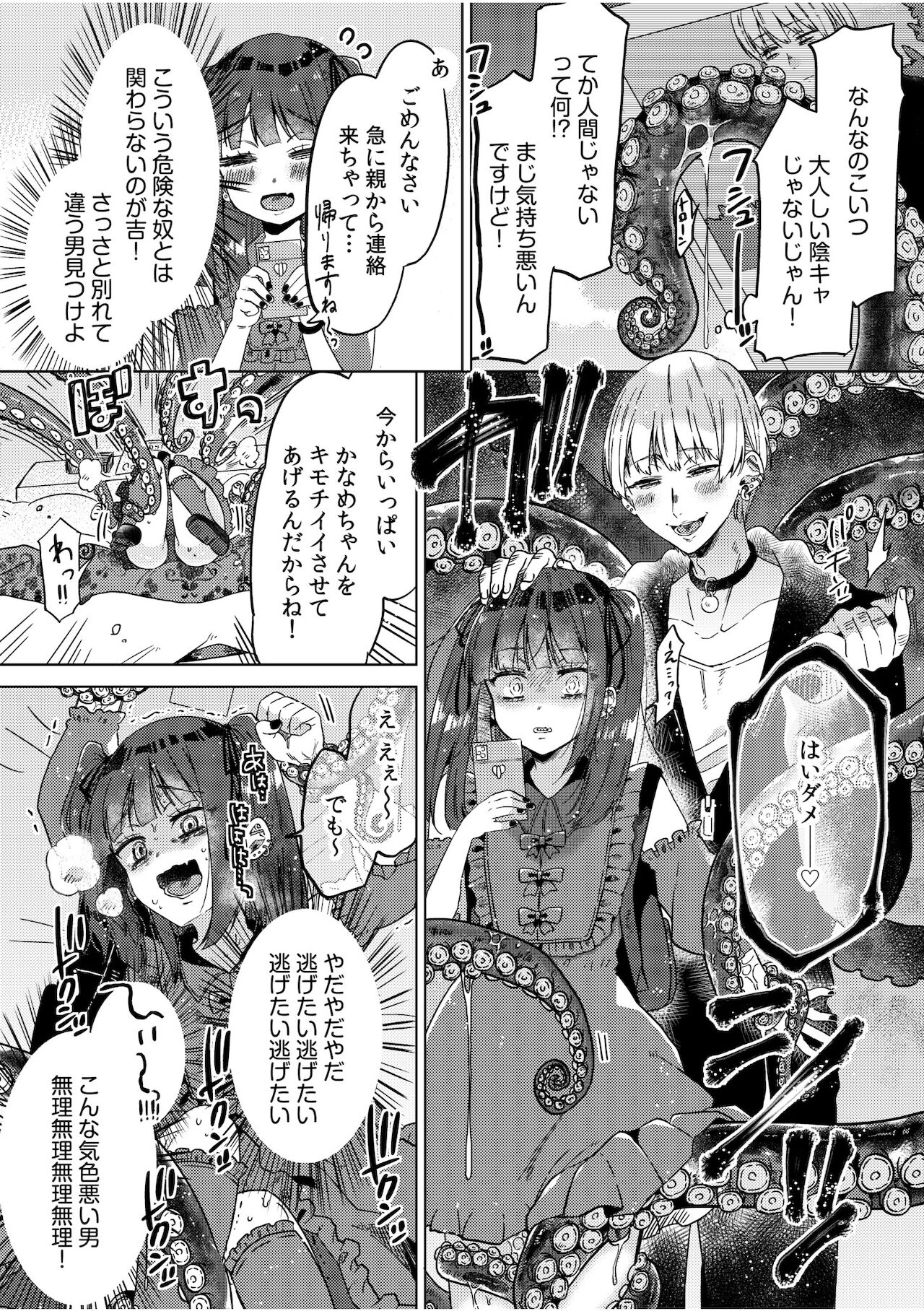 Jingai x Shoujo "Ningen to ja Ajiwaenai Sex, Shiyo?" page 4 full