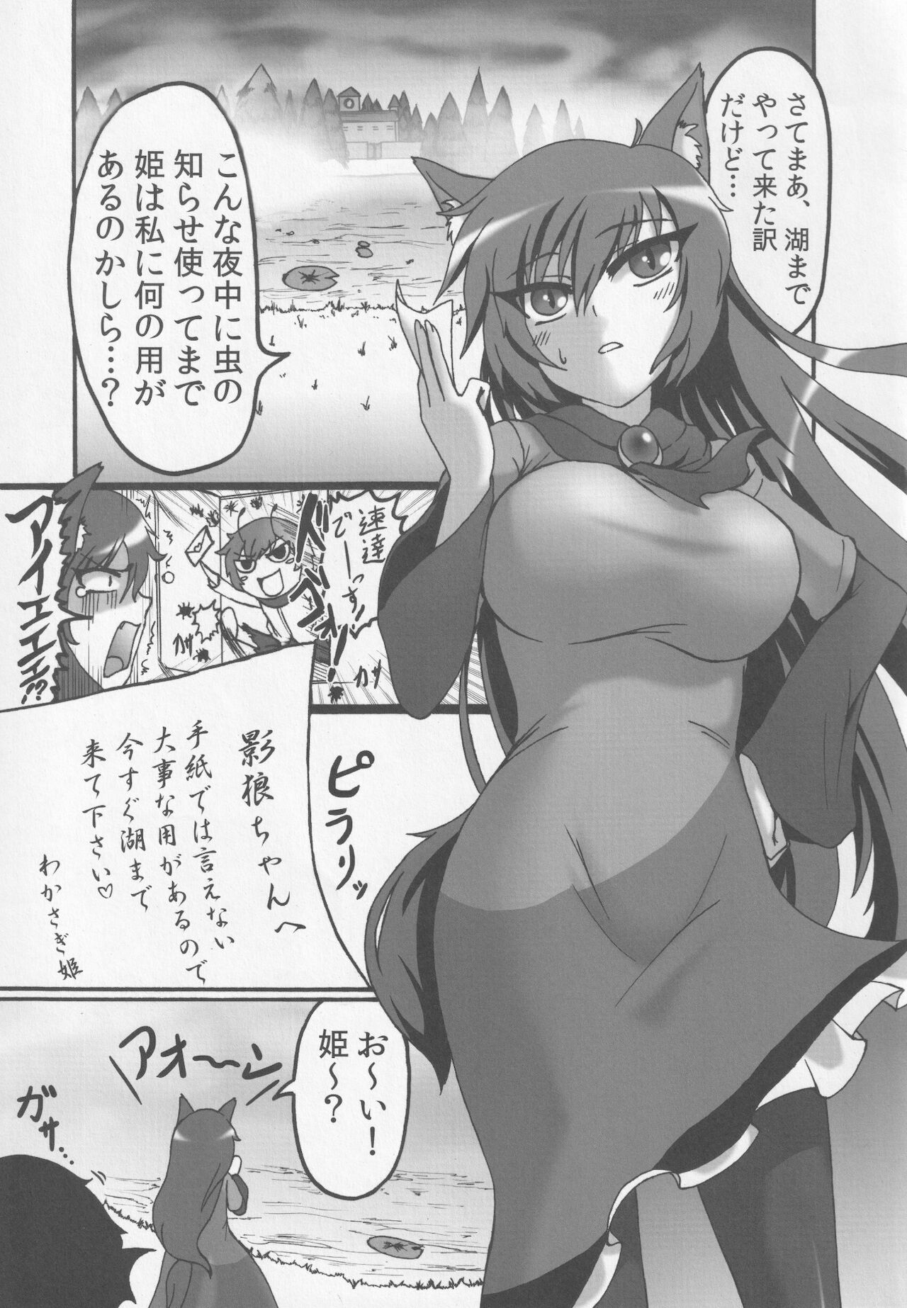 Watashi no Shitteru Wakasagi to Chigau page 2 full