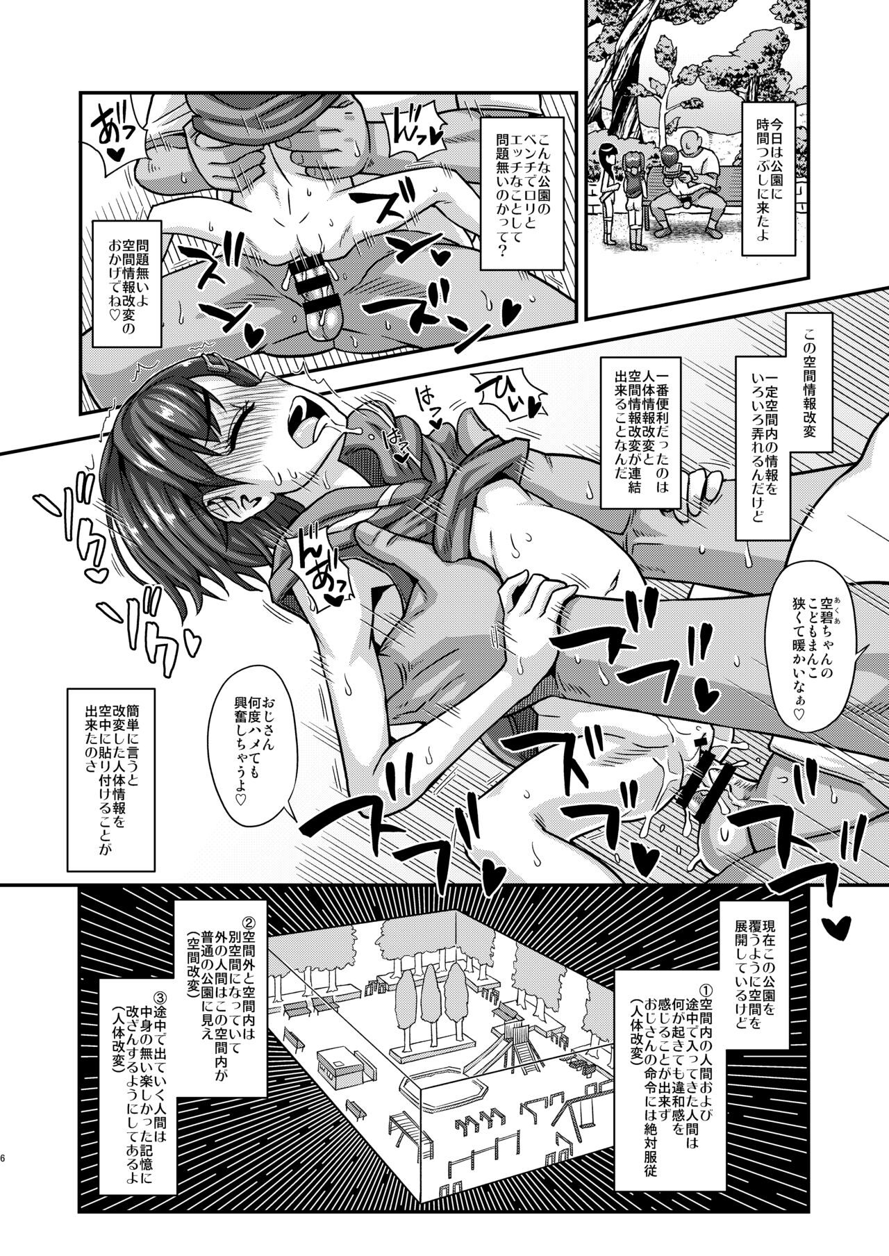 Jouhou Kaihen Lolicon Oji-san 2 page 4 full