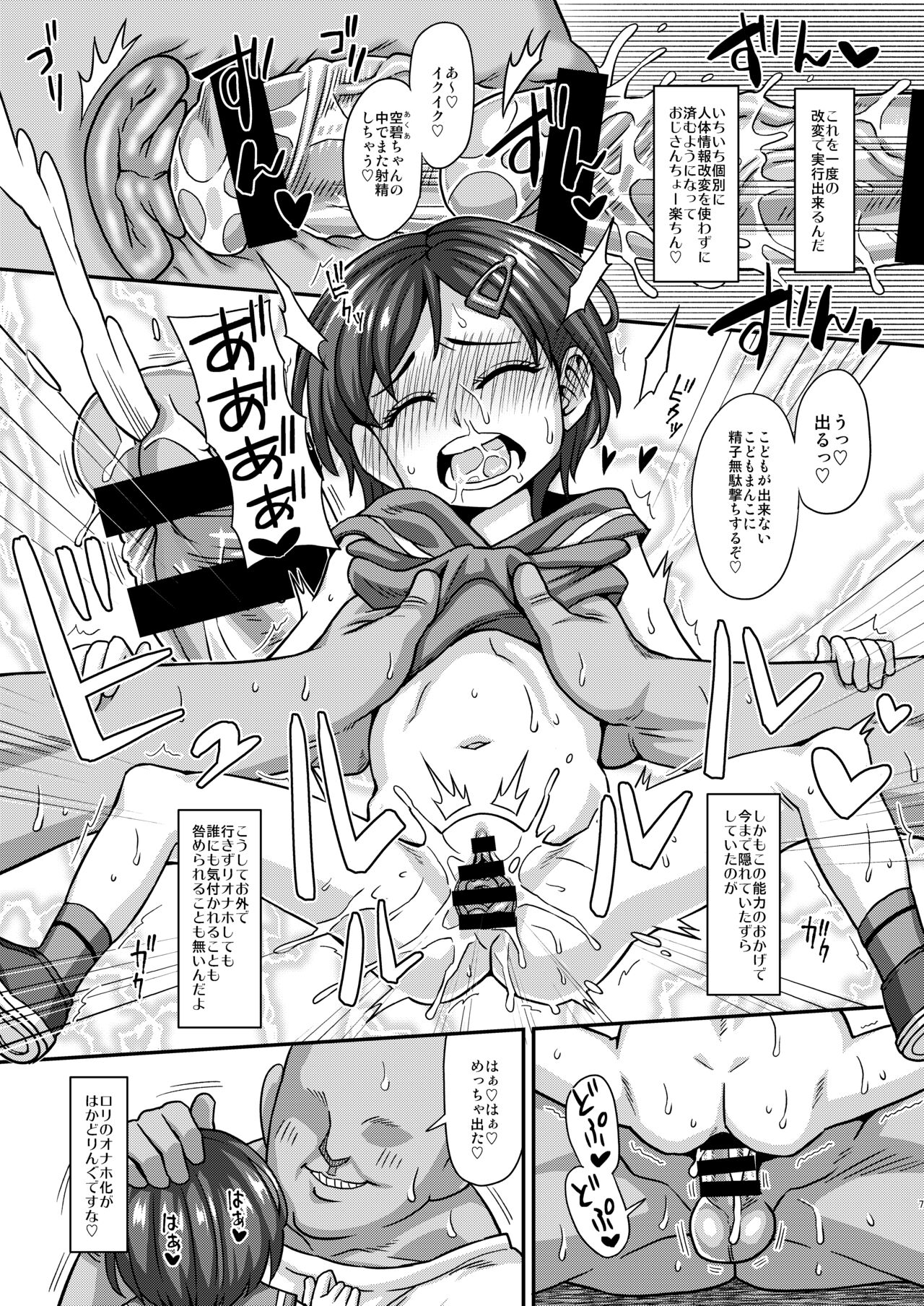 Jouhou Kaihen Lolicon Oji-san 2 page 5 full
