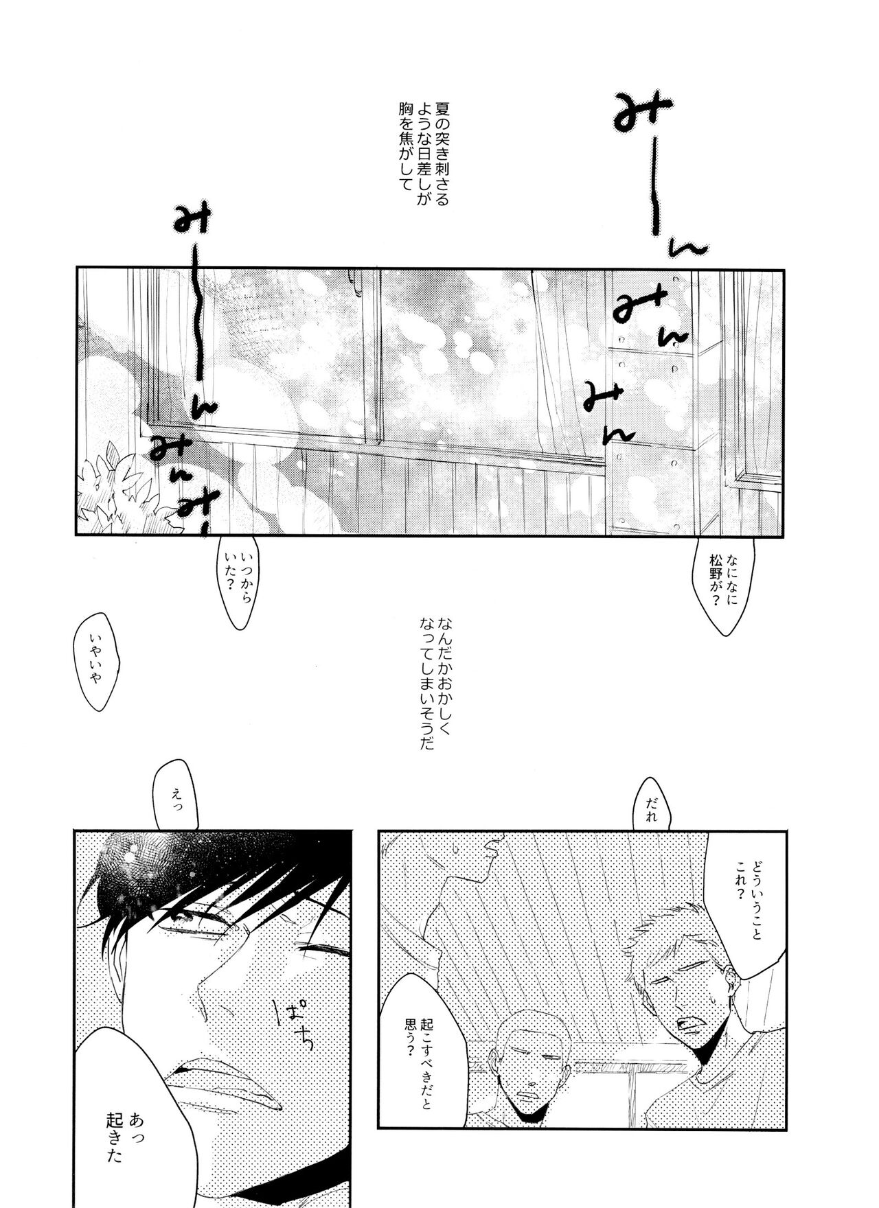 FIRST SUMMER ESCAPE page 2 full