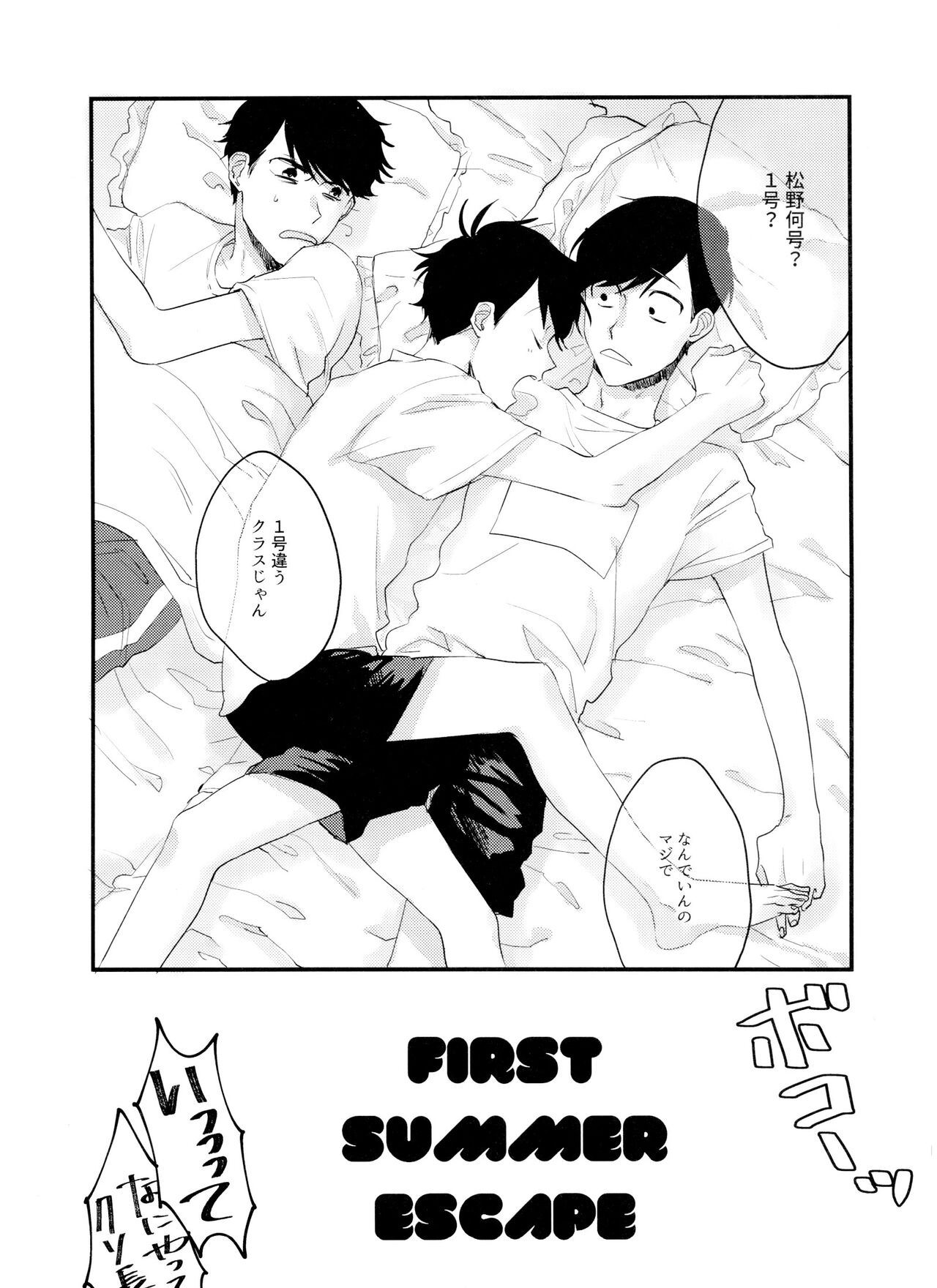 FIRST SUMMER ESCAPE page 3 full