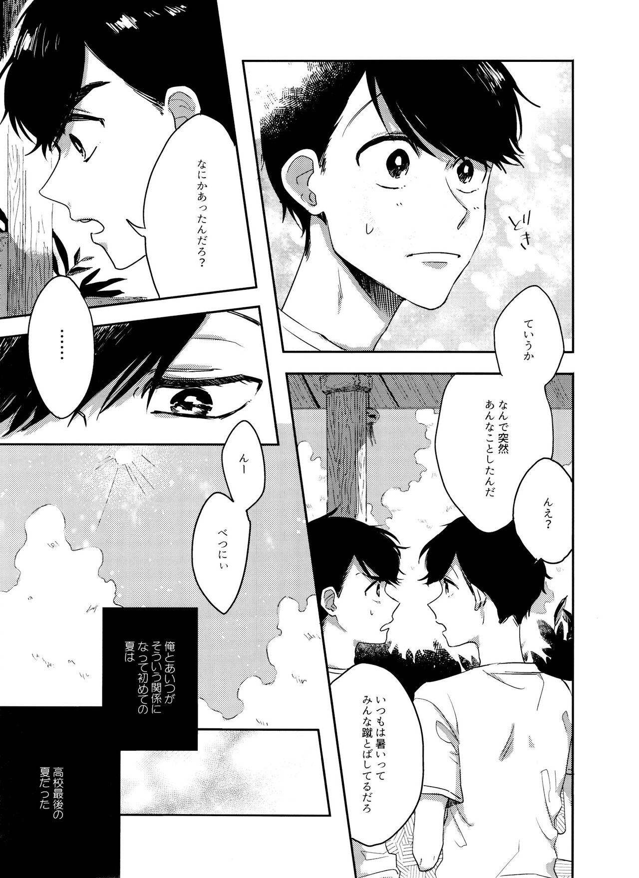 FIRST SUMMER ESCAPE page 6 full