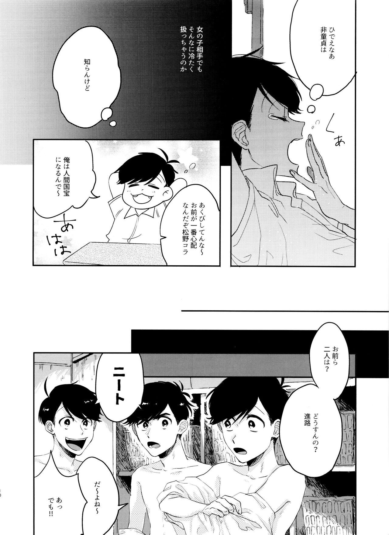 FIRST SUMMER ESCAPE page 9 full