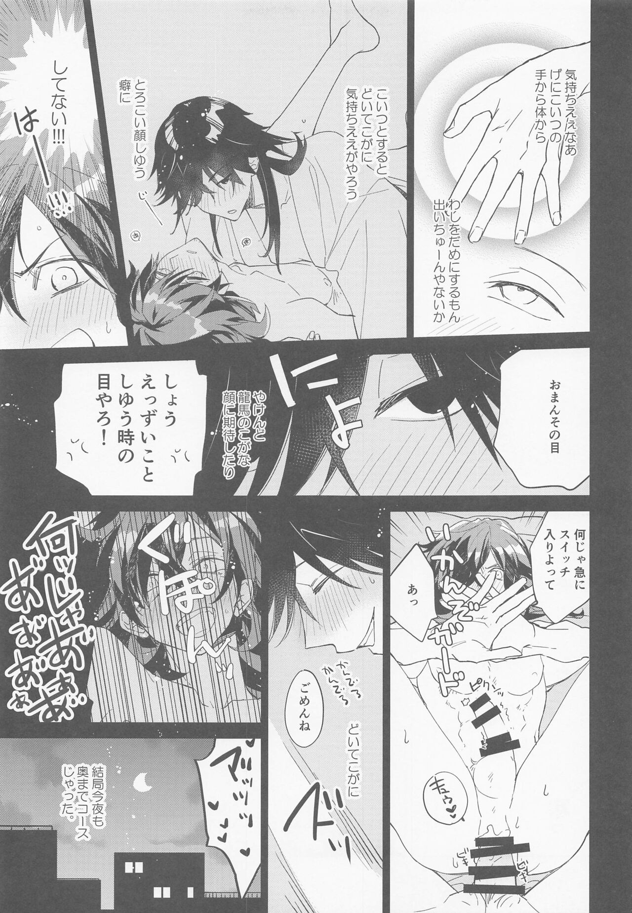 Kyuu ni Hieta Aki no Hi no Nukui Nukui Futari no Hanashi page 4 full