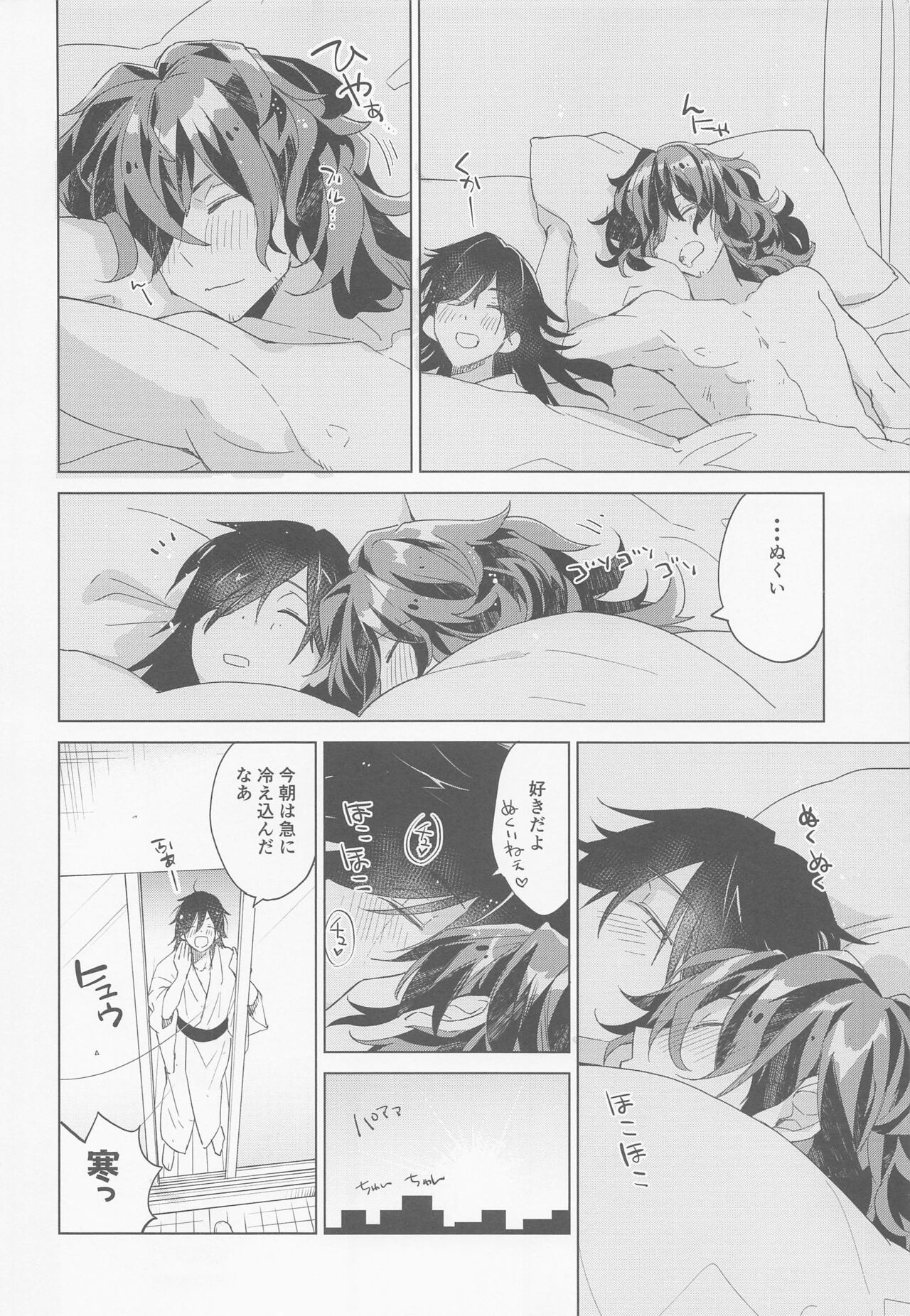 Kyuu ni Hieta Aki no Hi no Nukui Nukui Futari no Hanashi page 5 full