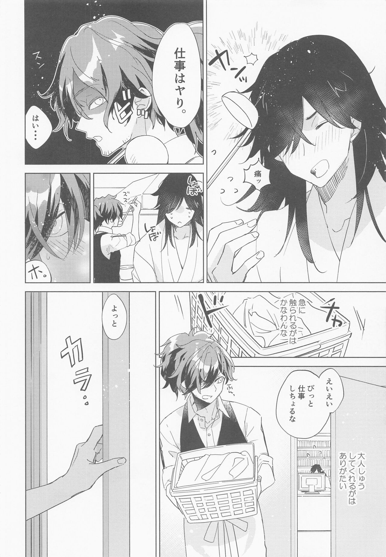 Kyuu ni Hieta Aki no Hi no Nukui Nukui Futari no Hanashi page 7 full