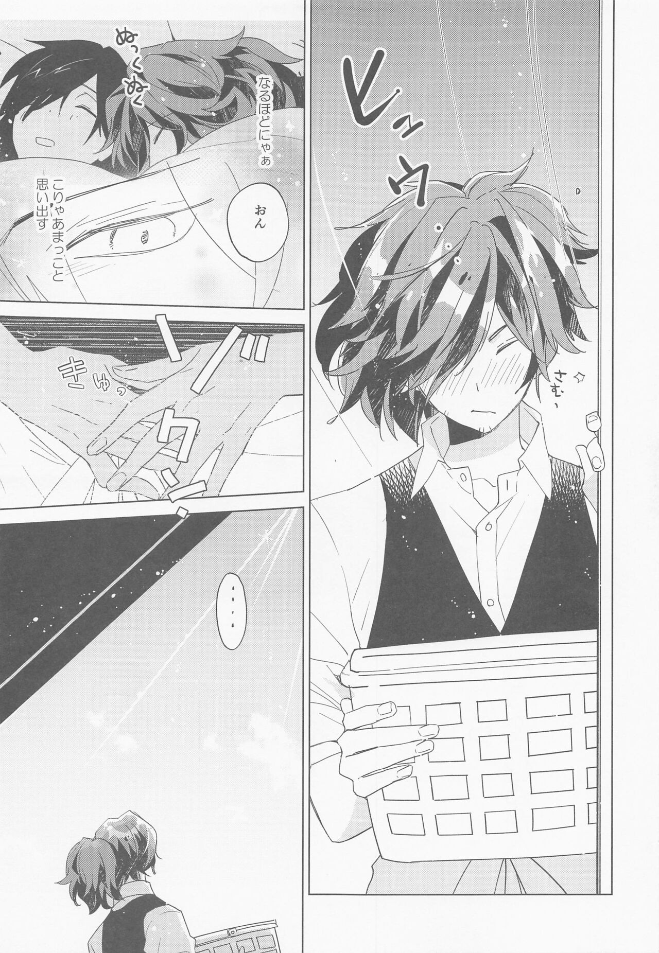 Kyuu ni Hieta Aki no Hi no Nukui Nukui Futari no Hanashi page 8 full