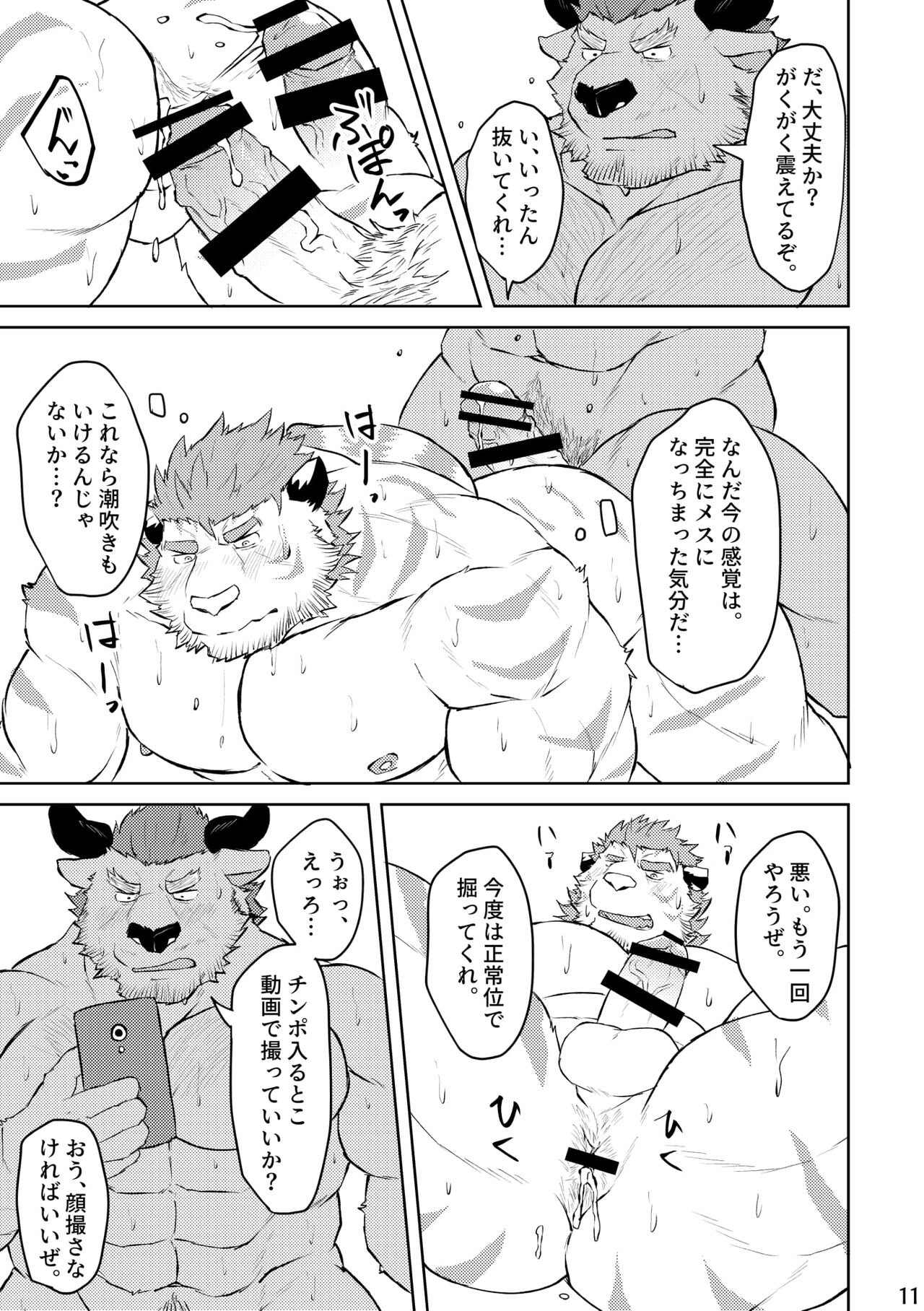 Ame no You ni. page 10 full