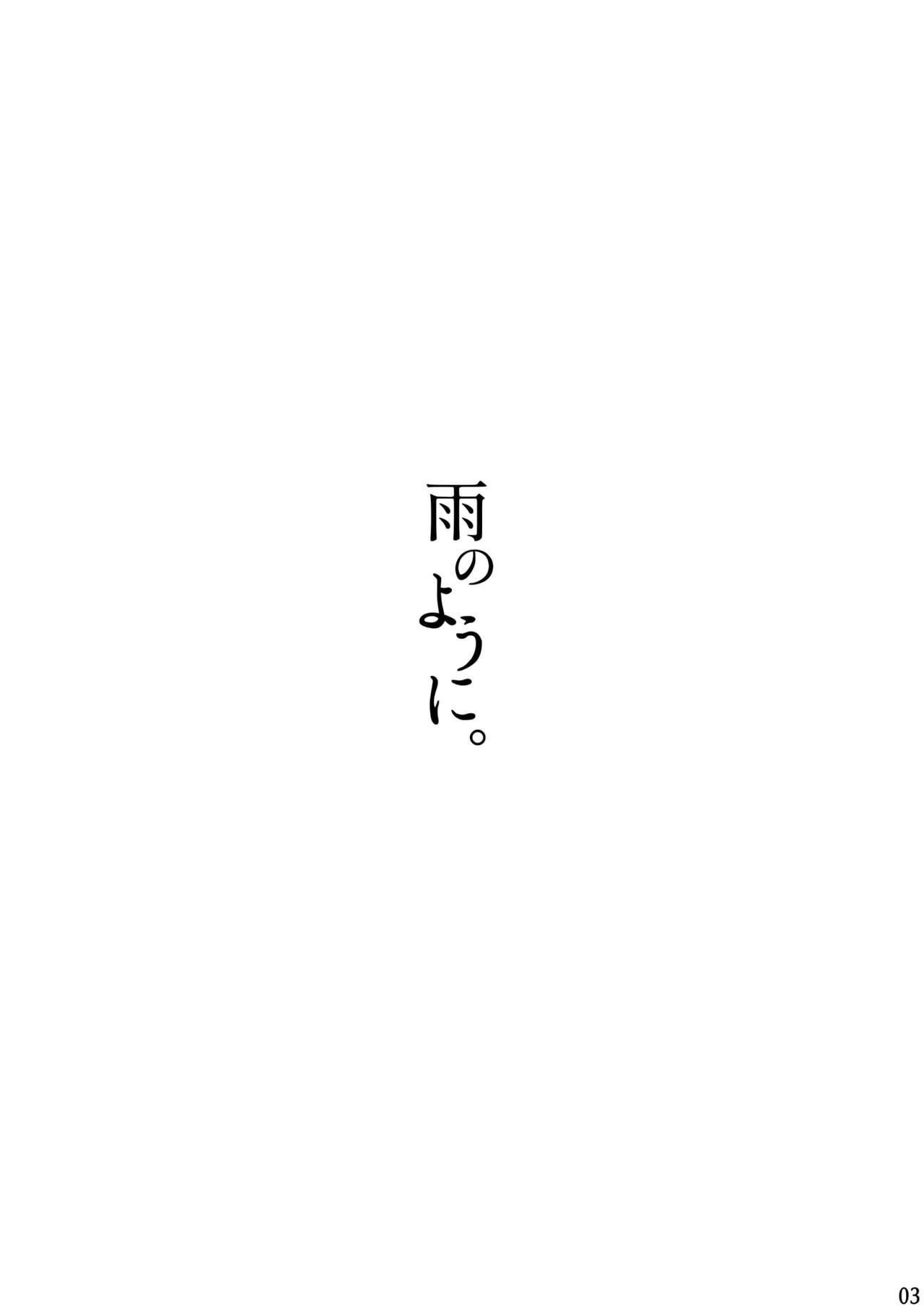 Ame no You ni. page 2 full