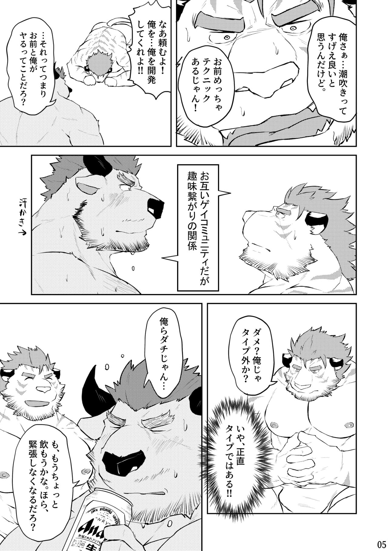 Ame no You ni. page 4 full