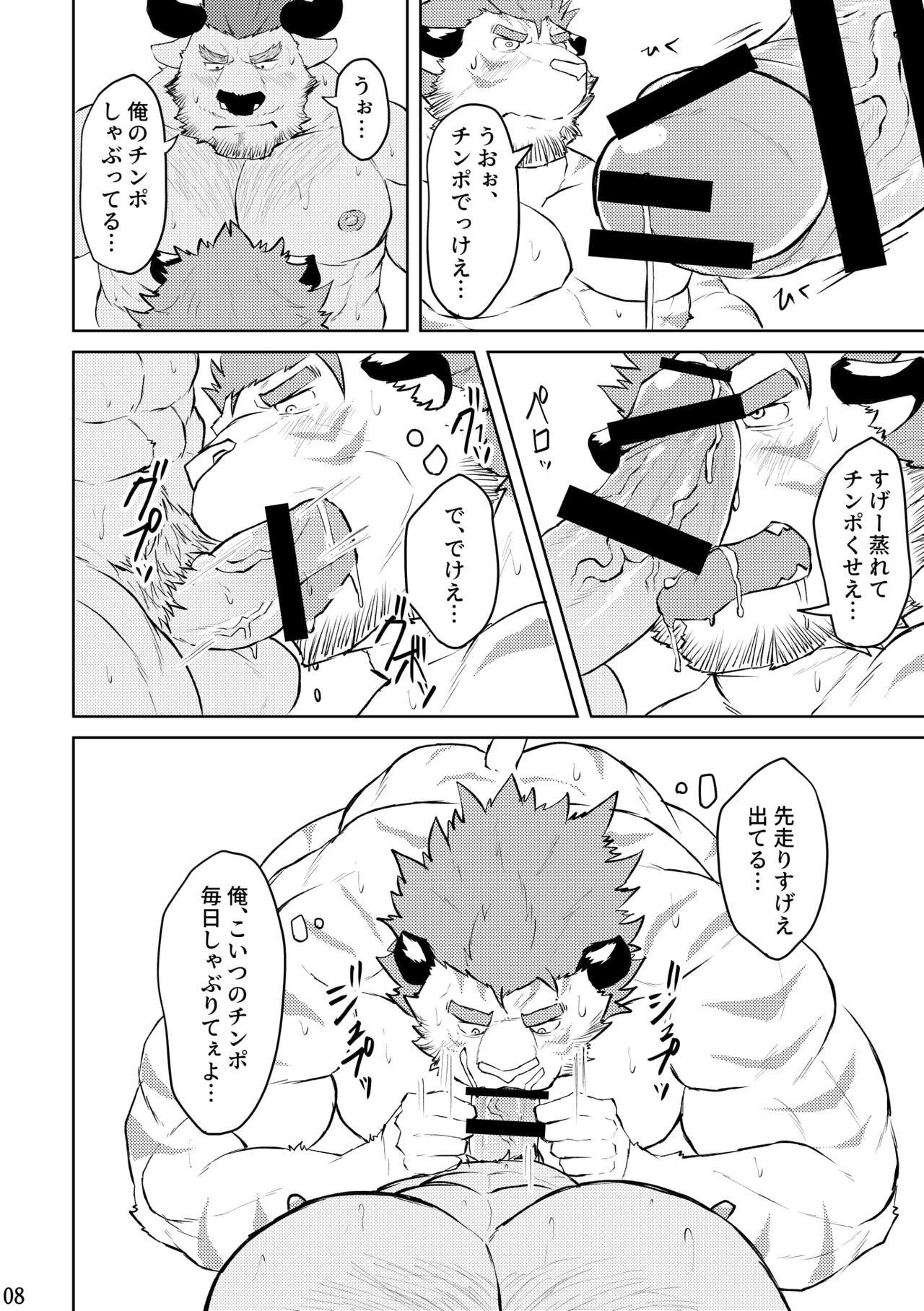 Ame no You ni. page 7 full