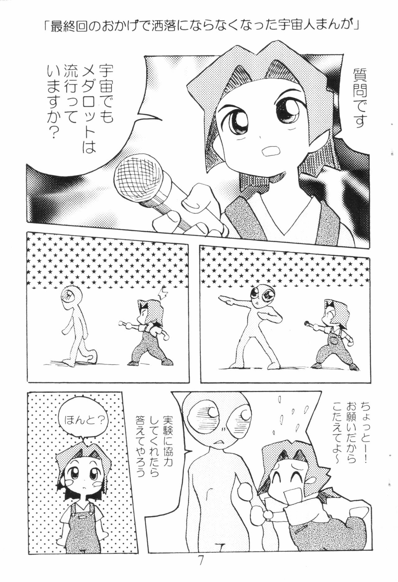 URULOKI Ver.2.5.1 page 9 full