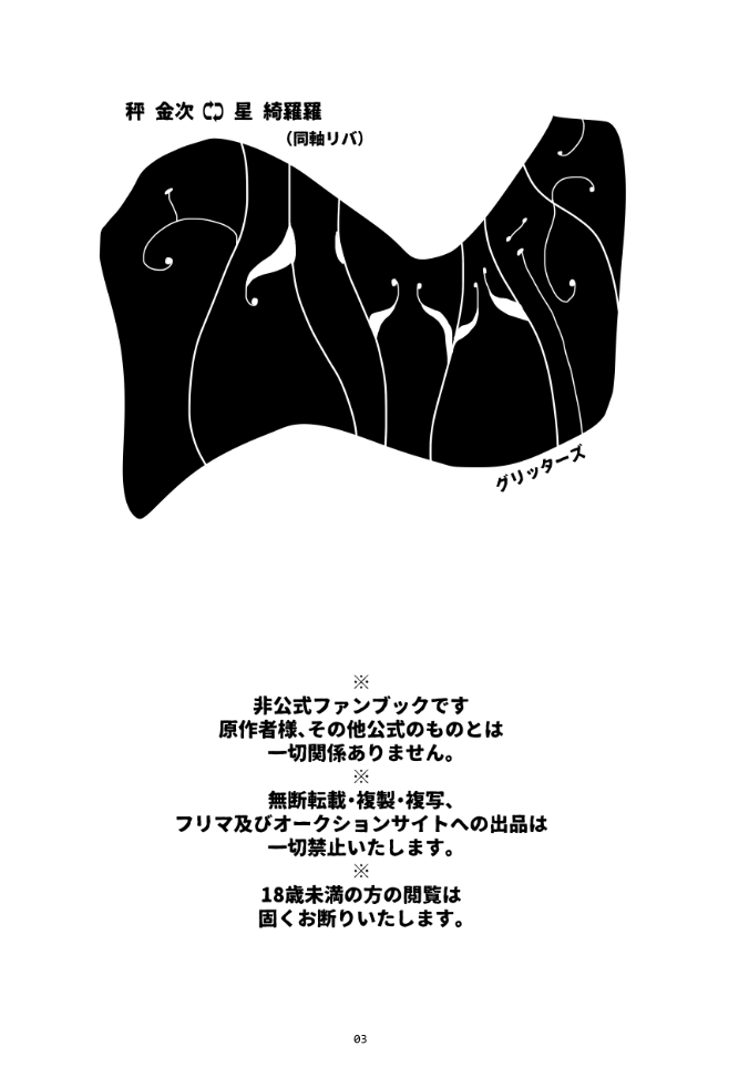 GLITTERS page 2 full