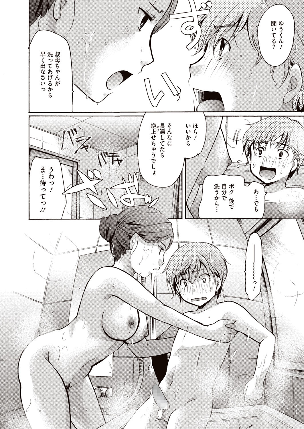 Meshimase Biniku Full Course page 3 full