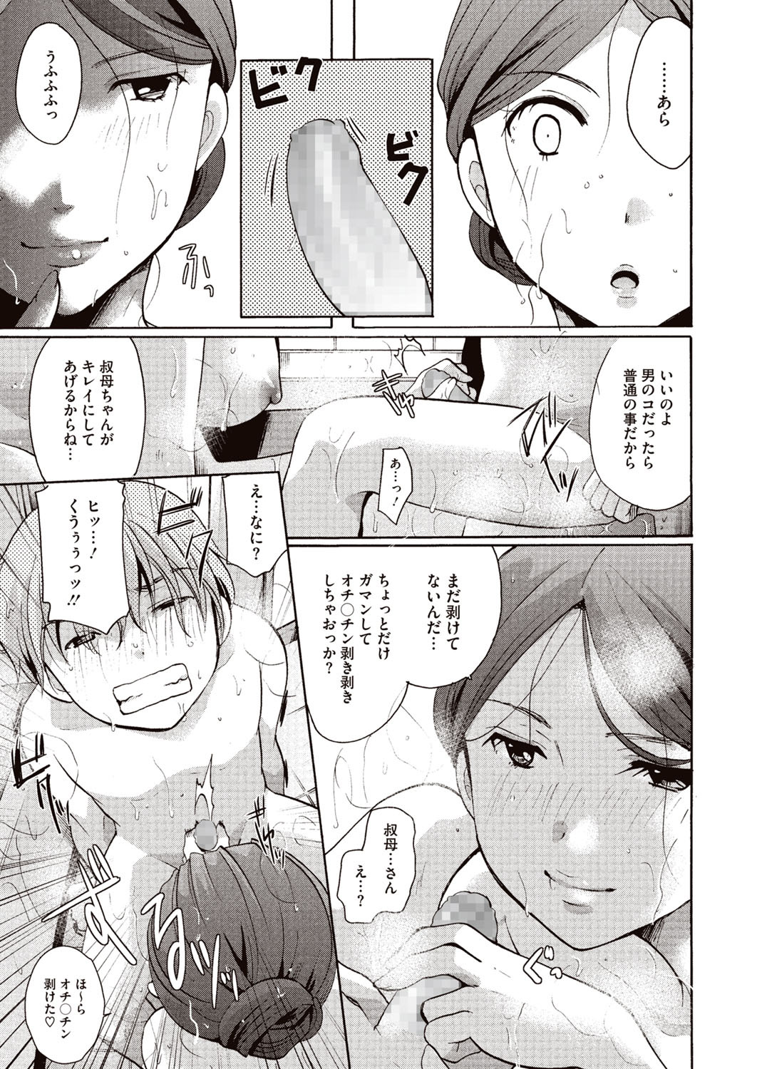 Meshimase Biniku Full Course page 4 full