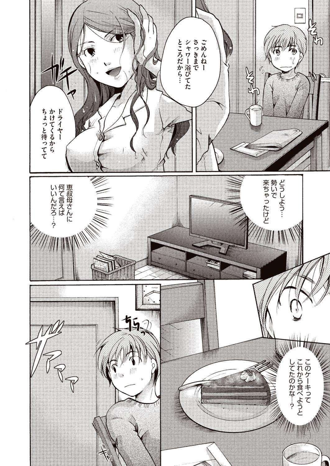 Meshimase Biniku Full Course page 9 full