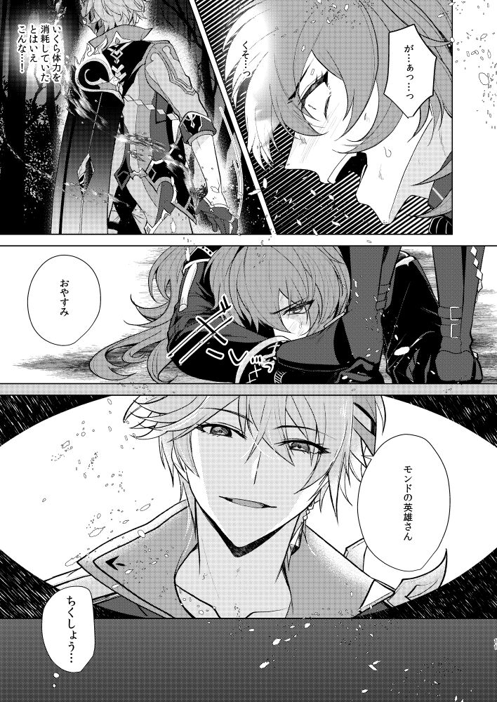 Joudou Shinshoku page 10 full