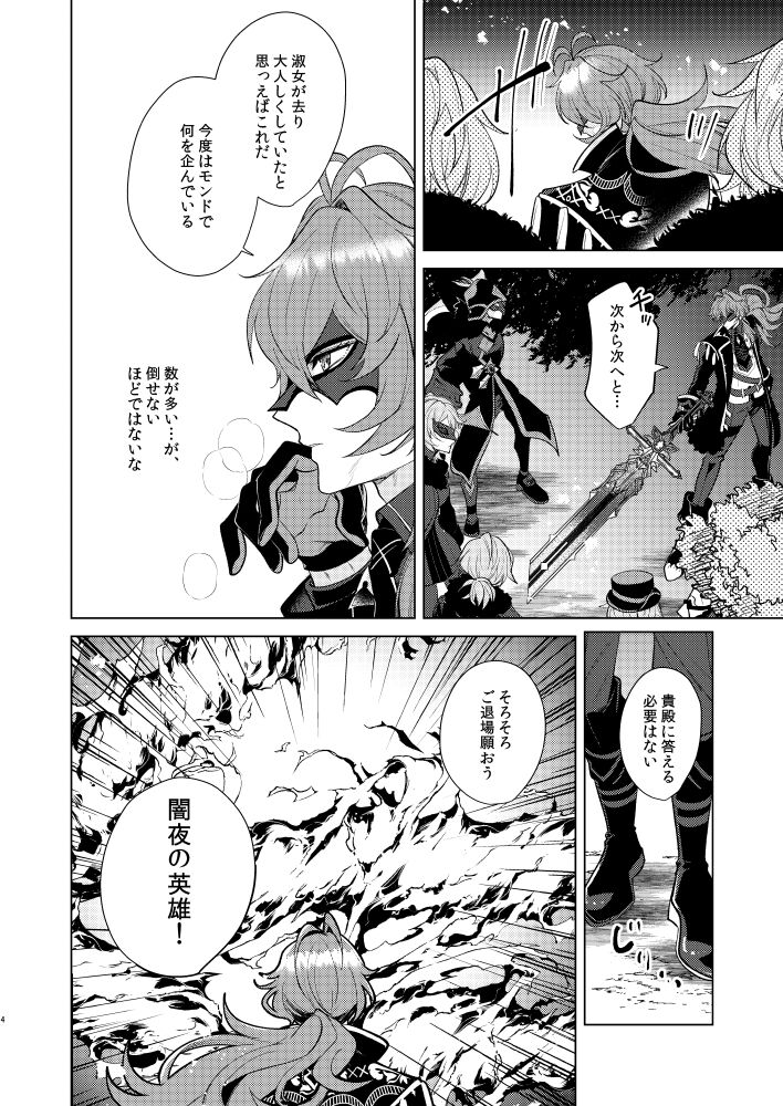 Joudou Shinshoku page 3 full