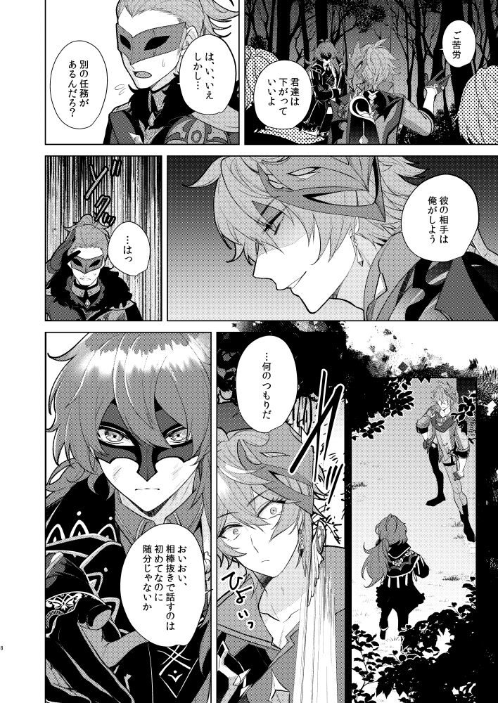 Joudou Shinshoku page 7 full