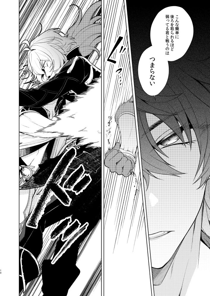 Joudou Shinshoku page 9 full