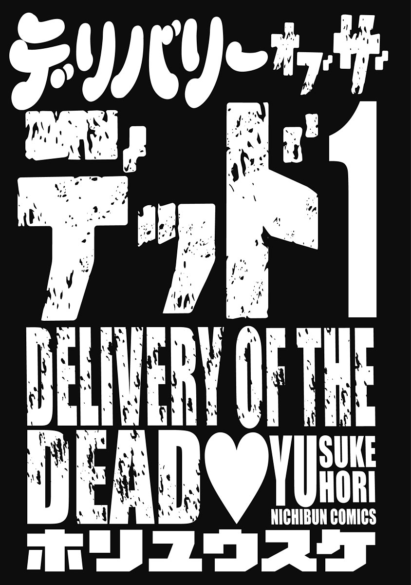 Delivery of the Dead page 3 full