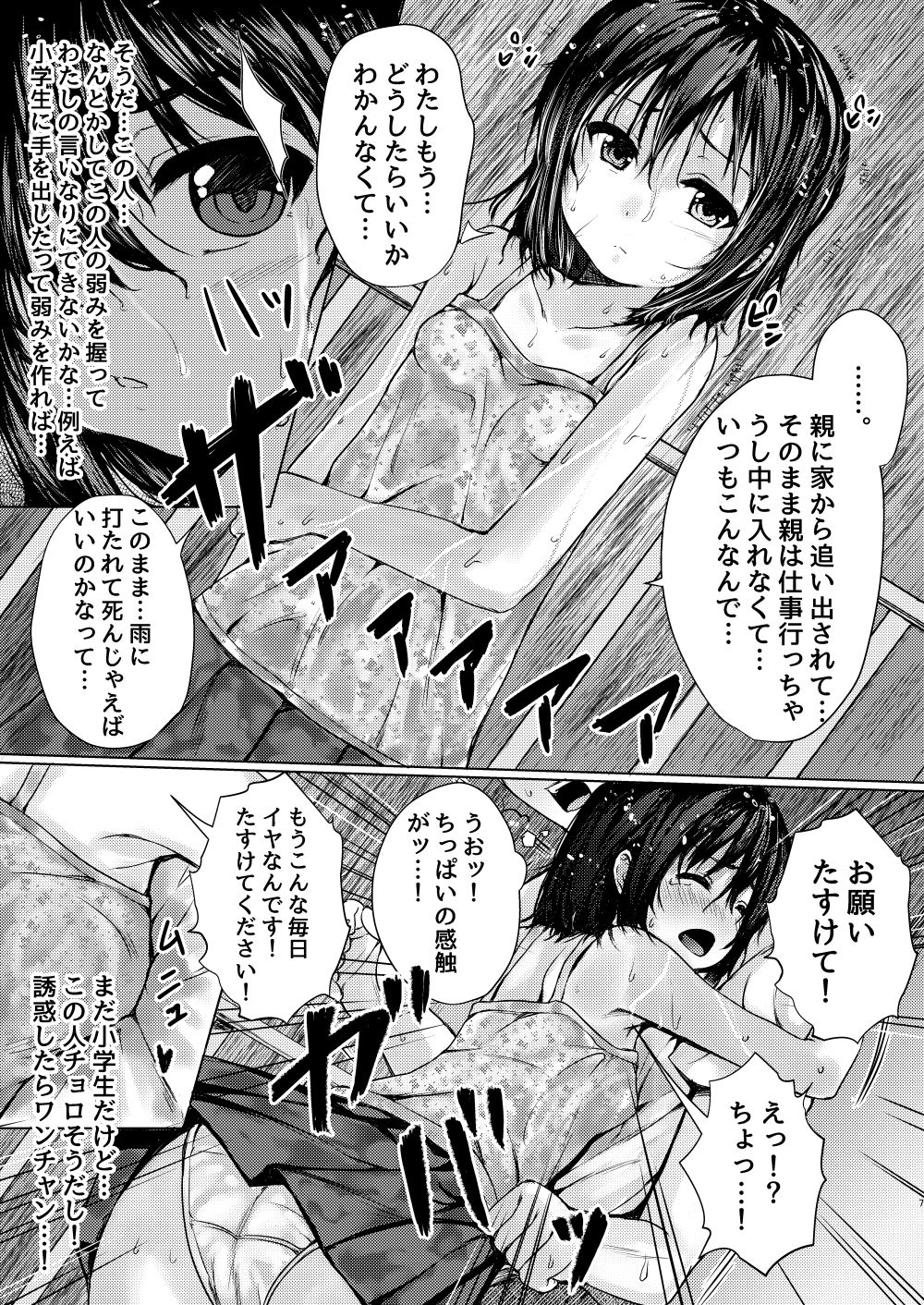 Tonari no Niku Onahole Hogo shta Houchigo ga Namaiki datta node Wakaraseta Ken page 5 full