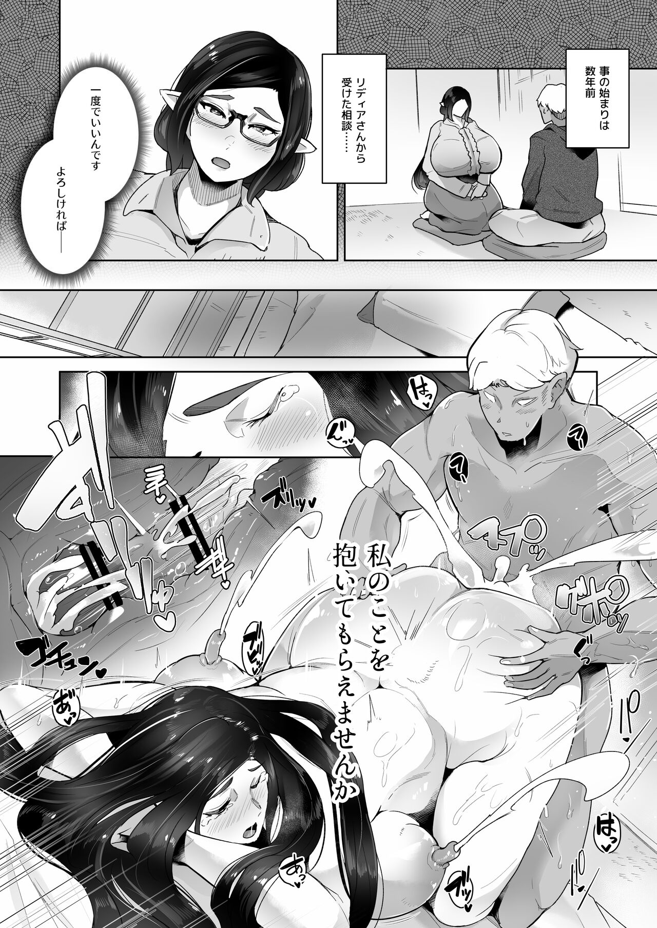 Mucchiri Dekachichi Elf no Oba-san to Ano Hi Kawashita Sukebe de Ecchi na Yakusoku page 7 full