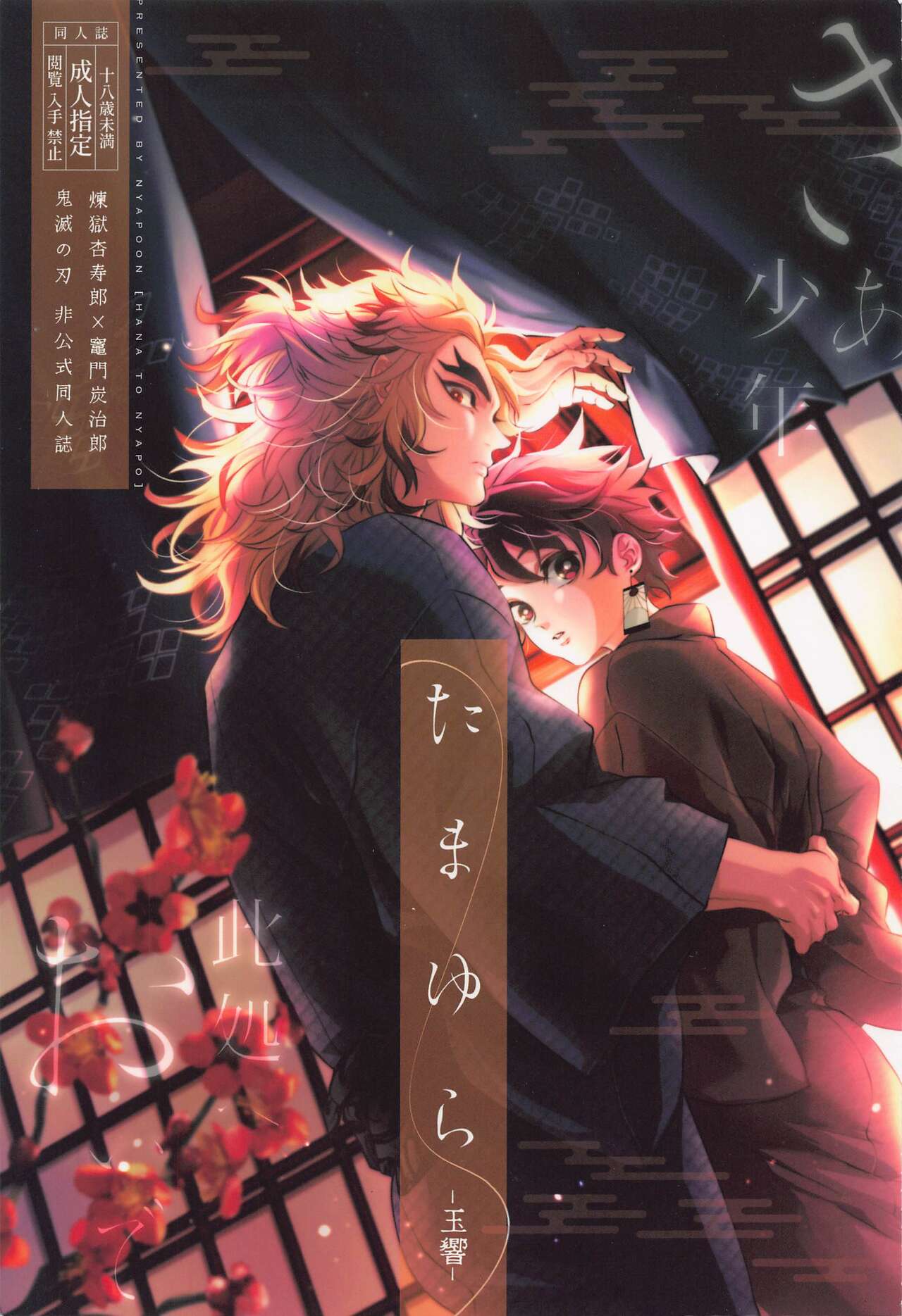 Tamayura page 1 full